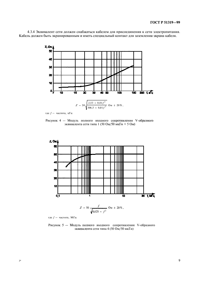 ГОСТ Р 51319-99