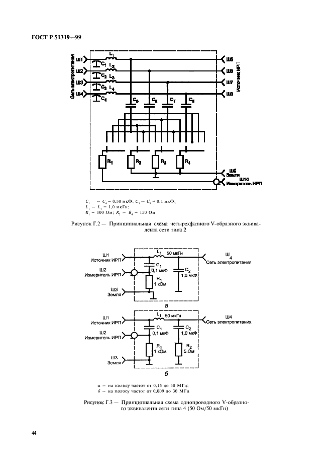 ГОСТ Р 51319-99