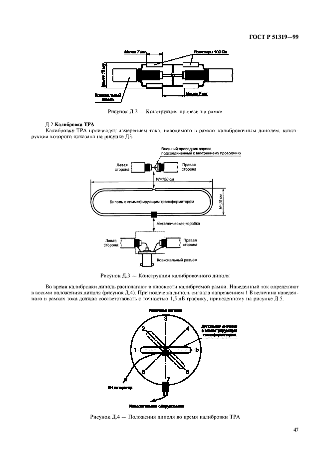 ГОСТ Р 51319-99