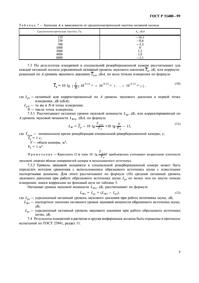 ГОСТ Р 51400-99