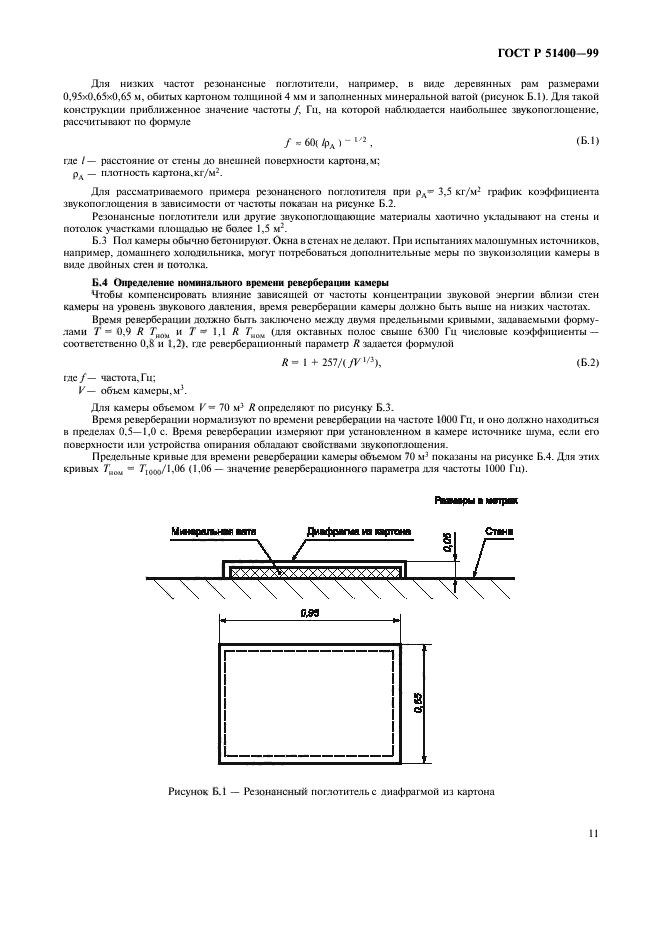 ГОСТ Р 51400-99