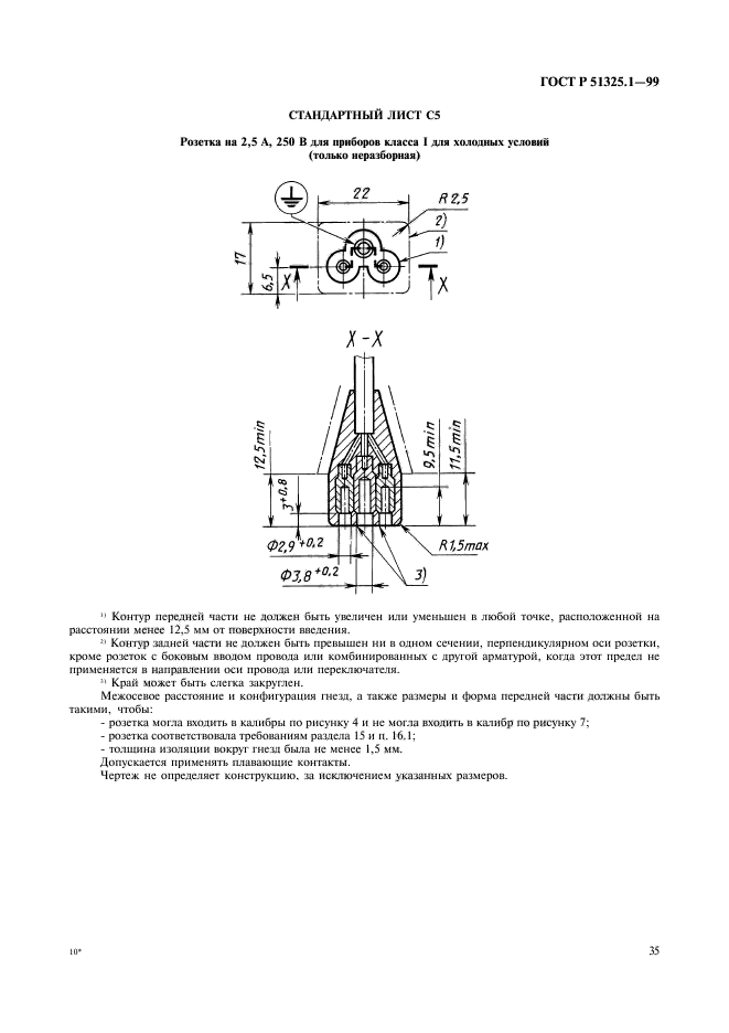 ГОСТ Р 51325.1-99