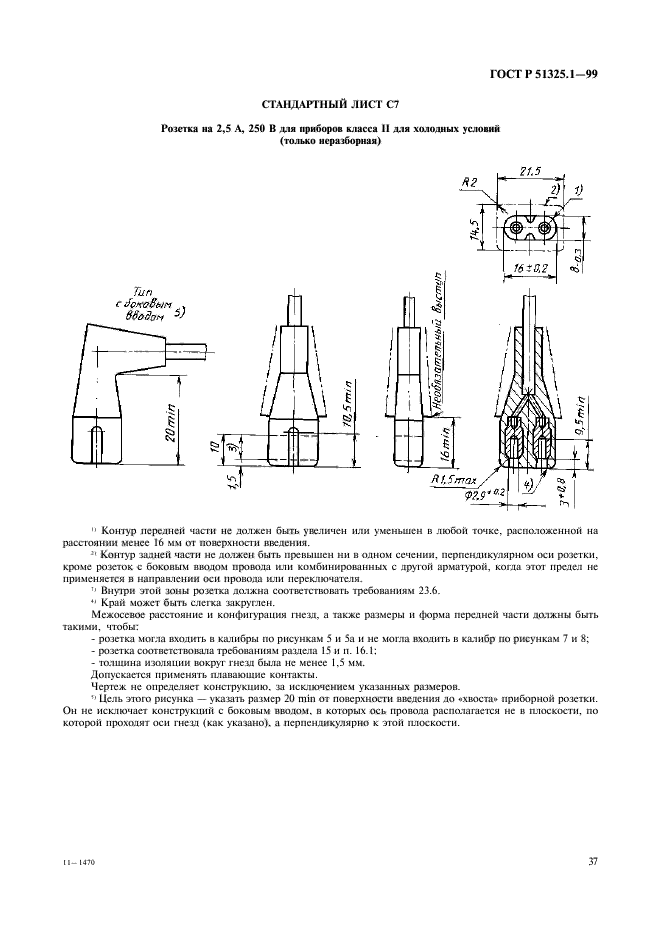 ГОСТ Р 51325.1-99