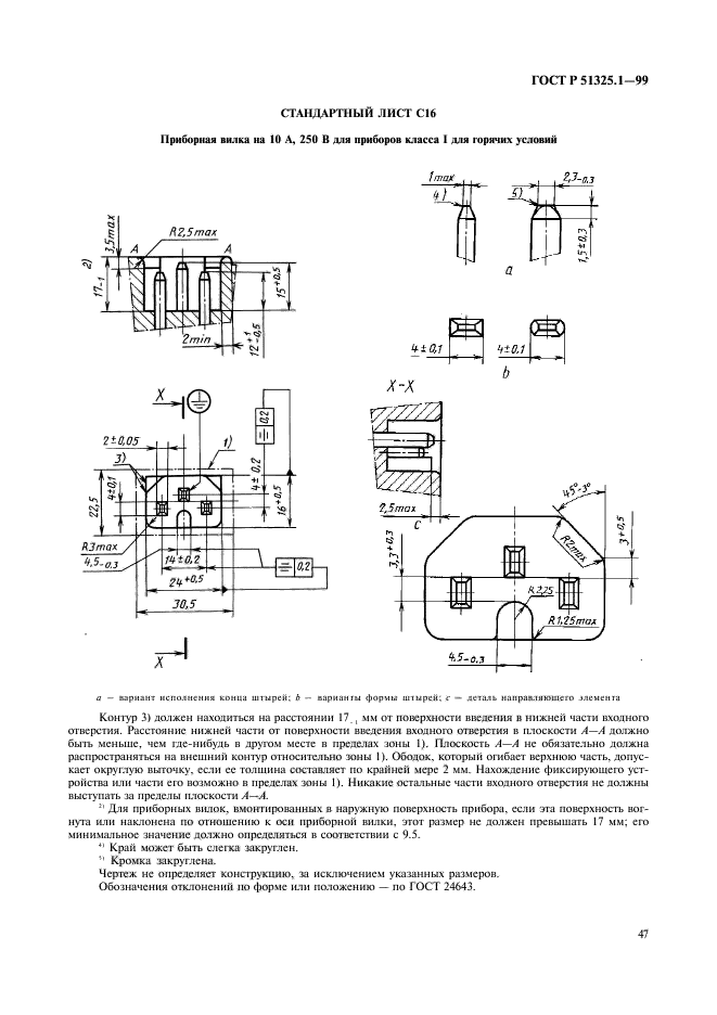 ГОСТ Р 51325.1-99