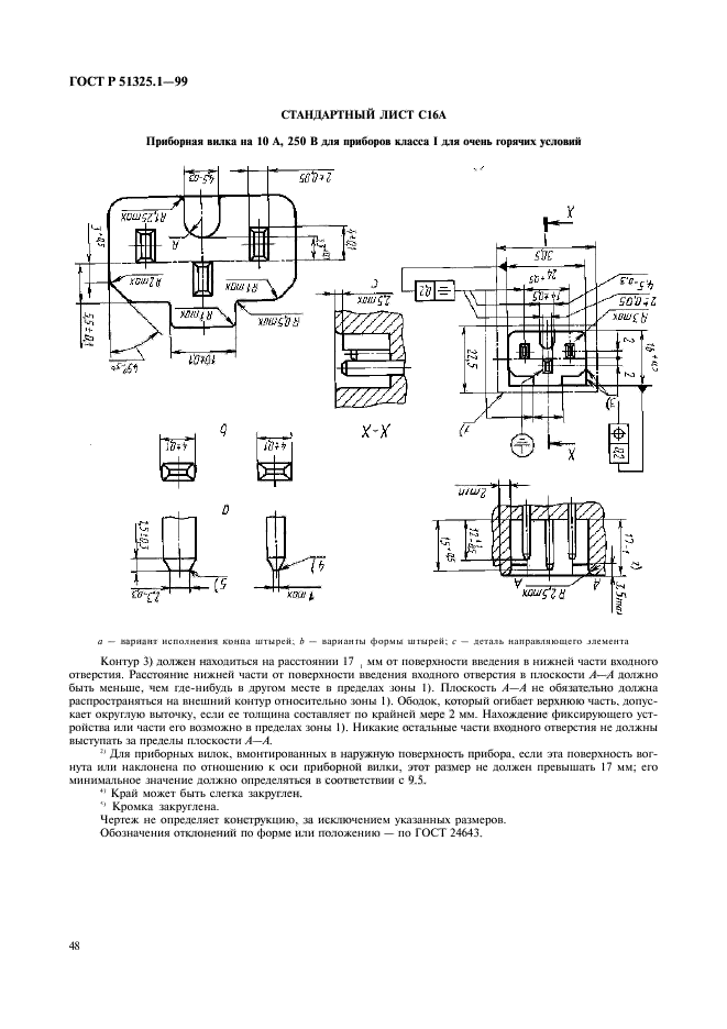 ГОСТ Р 51325.1-99