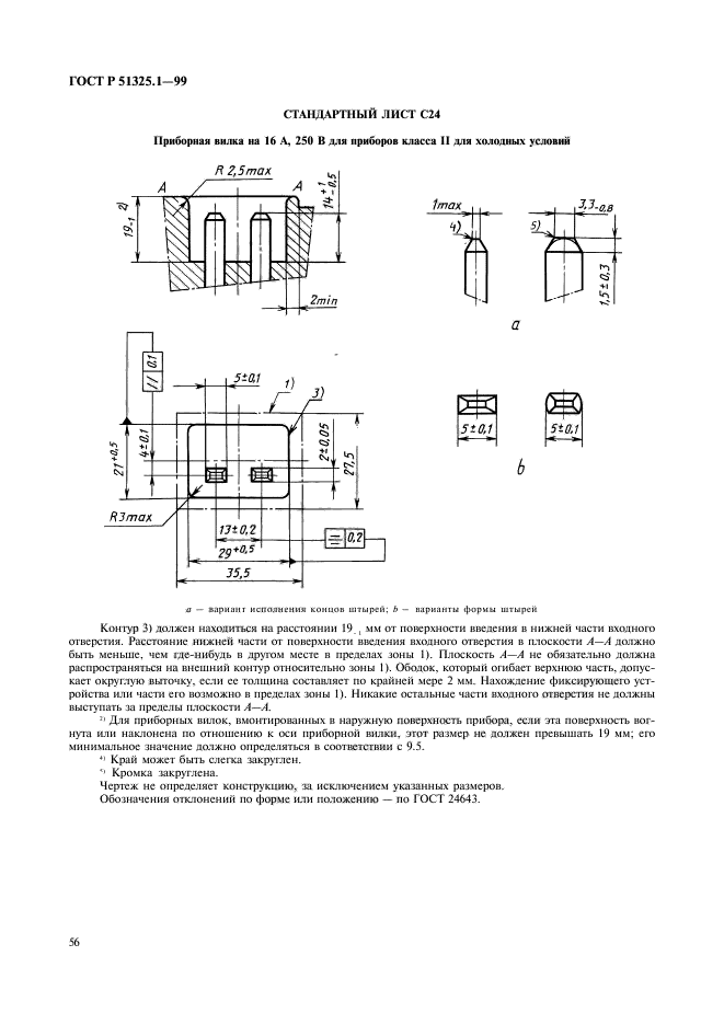 ГОСТ Р 51325.1-99