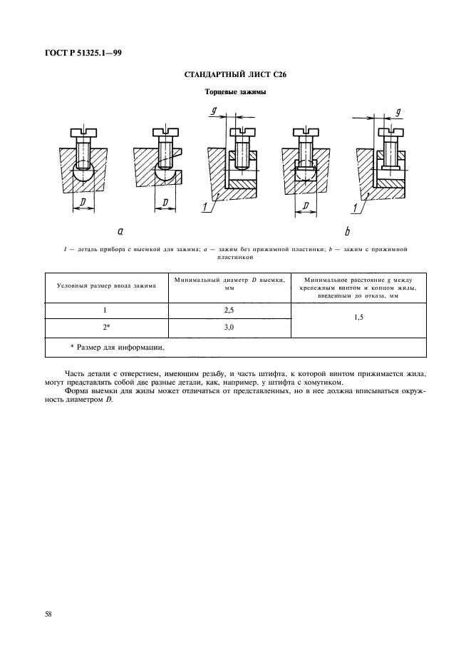 ГОСТ Р 51325.1-99