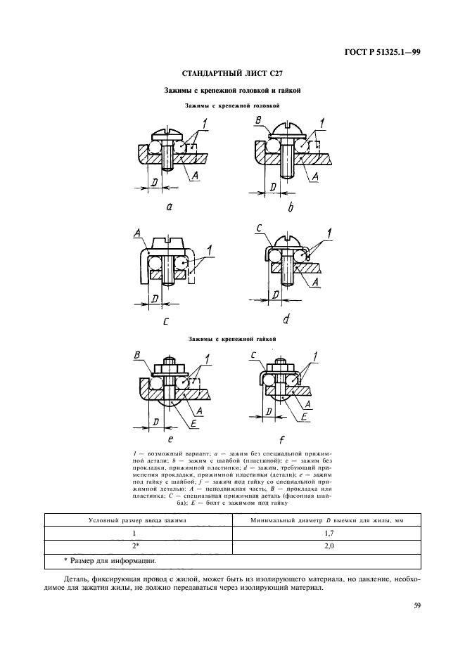 ГОСТ Р 51325.1-99