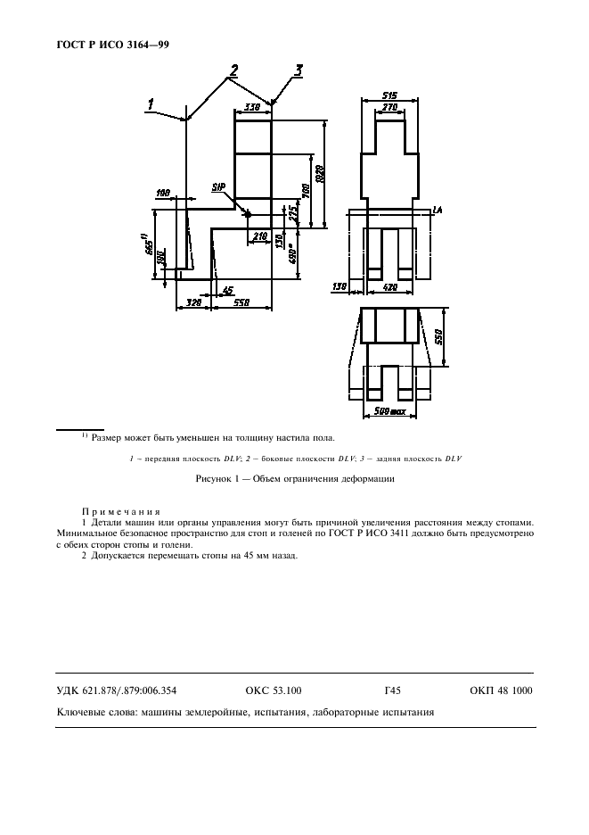 ГОСТ Р ИСО 3164-99