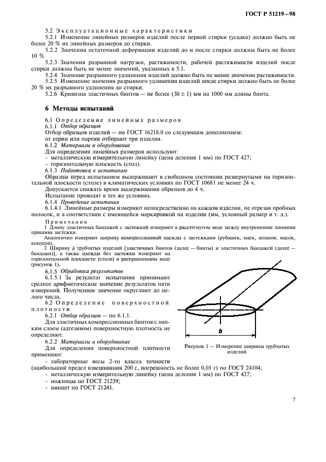 ГОСТ Р 51219-98