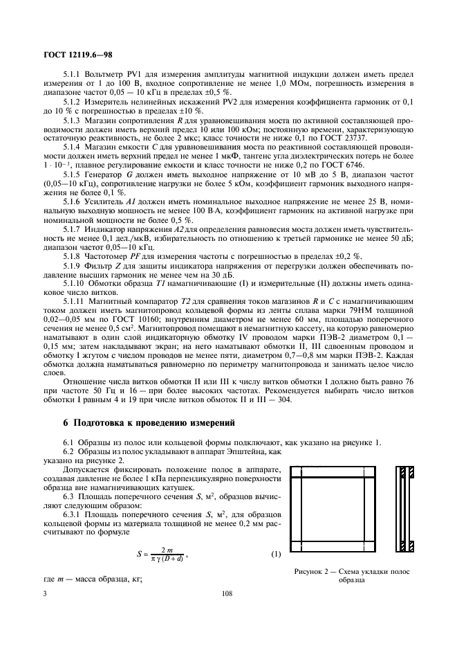 ГОСТ 12119.6-98