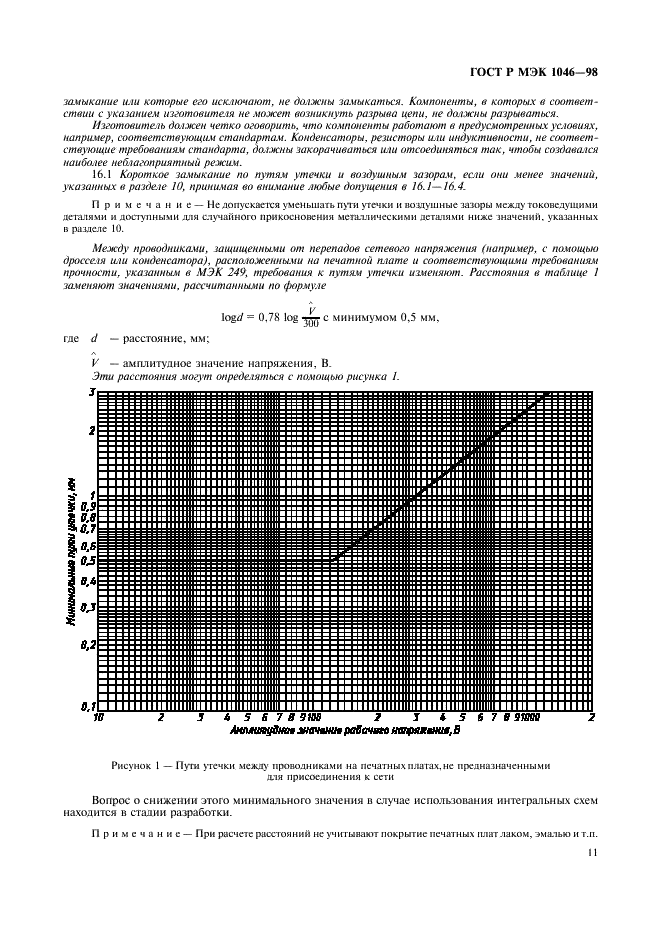 ГОСТ Р МЭК 1046-98