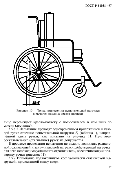 ГОСТ Р 51081-97