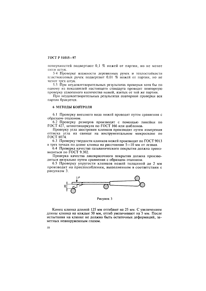 ГОСТ Р 51015-97