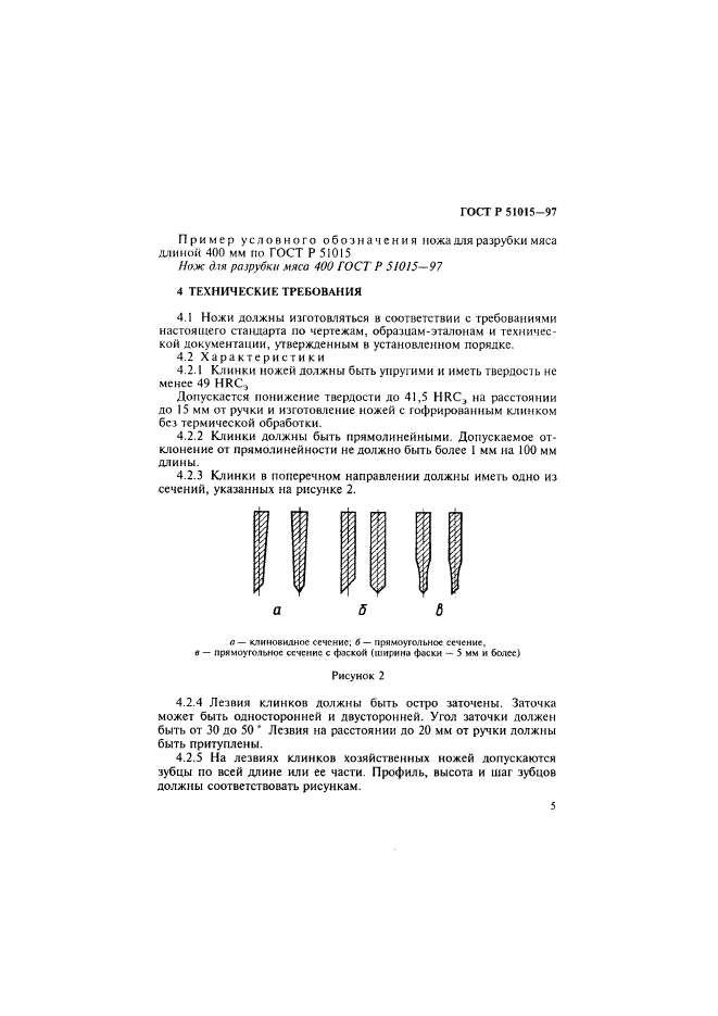 ГОСТ Р 51015-97