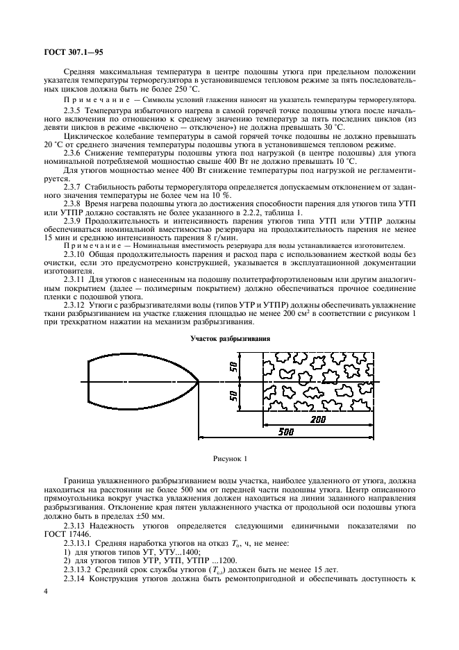 ГОСТ 307.1-95