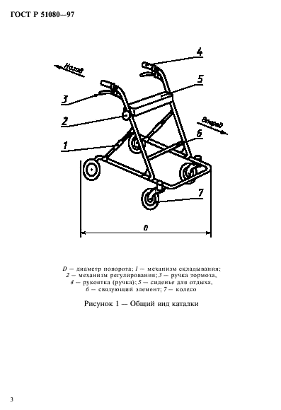 ГОСТ Р 51080-97