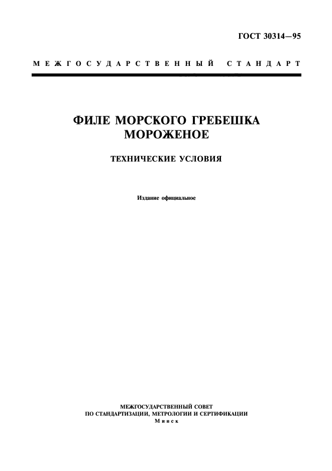 ГОСТ 30314-95