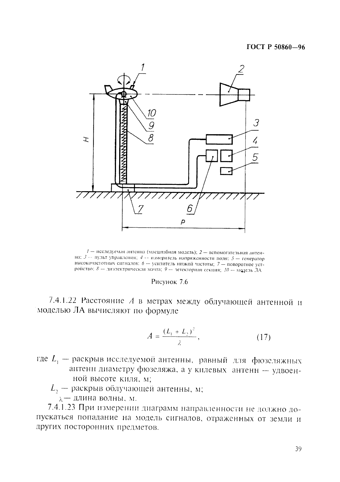 ГОСТ Р 50860-96