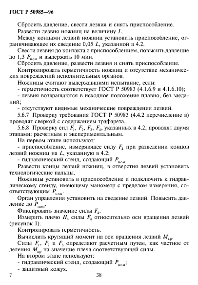 ГОСТ Р 50985-96