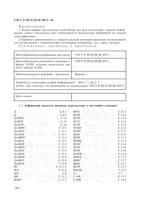 ГОСТ Р ИСО/МЭК 8073-96