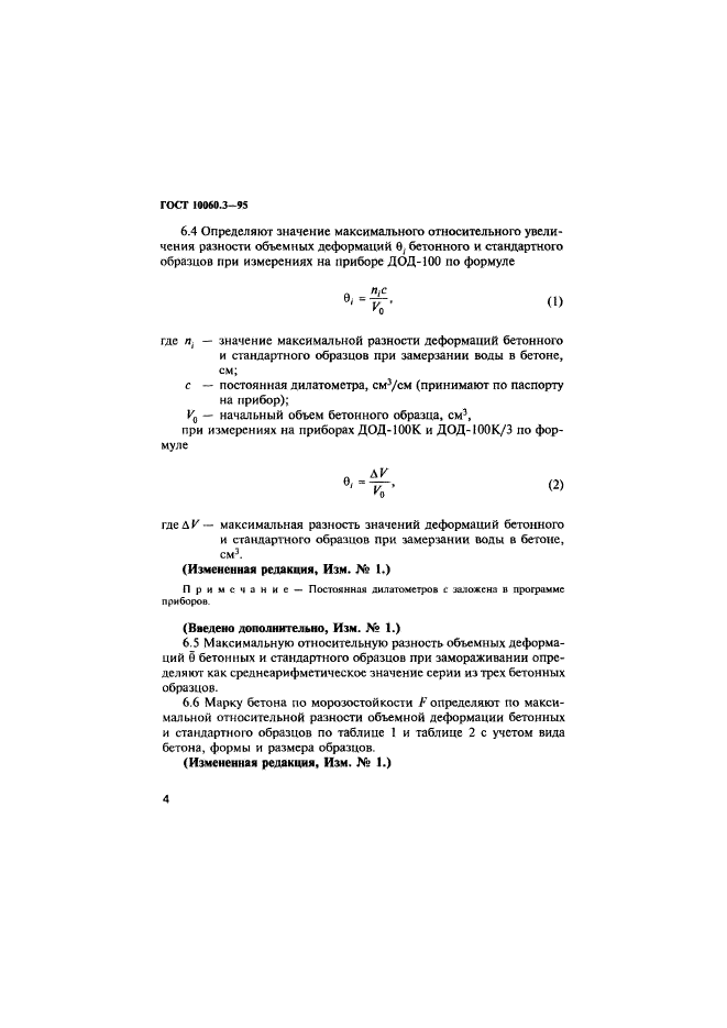 ГОСТ 10060.3-95