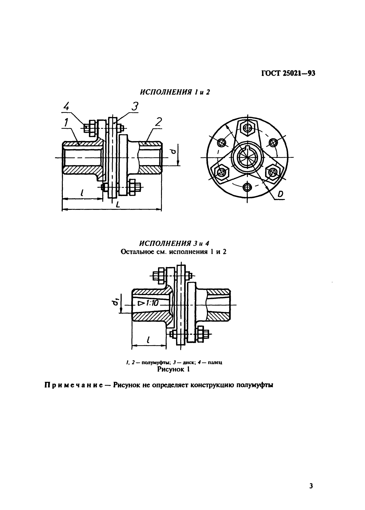 ГОСТ 25021-93