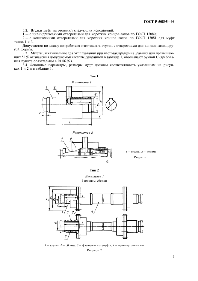 ГОСТ Р 50895-96