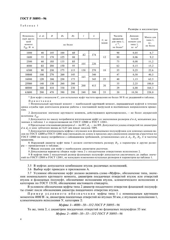 ГОСТ Р 50895-96