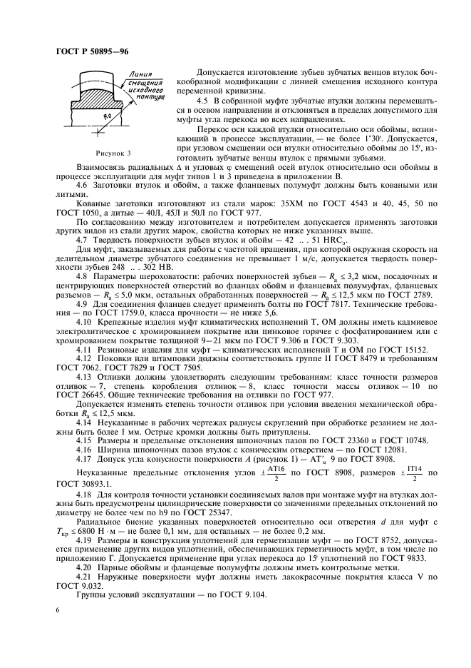 ГОСТ Р 50895-96