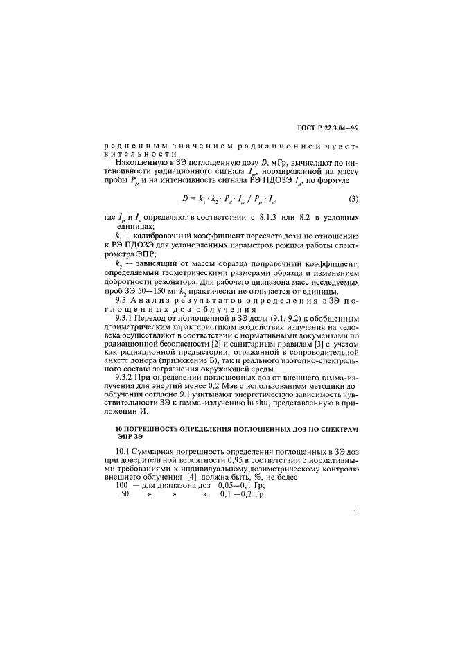 ГОСТ Р 22.3.04-96