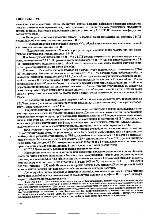 ГОСТ Р 34.31-96