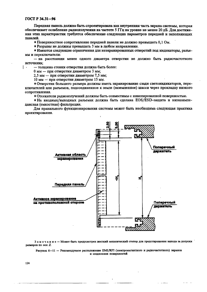 ГОСТ Р 34.31-96