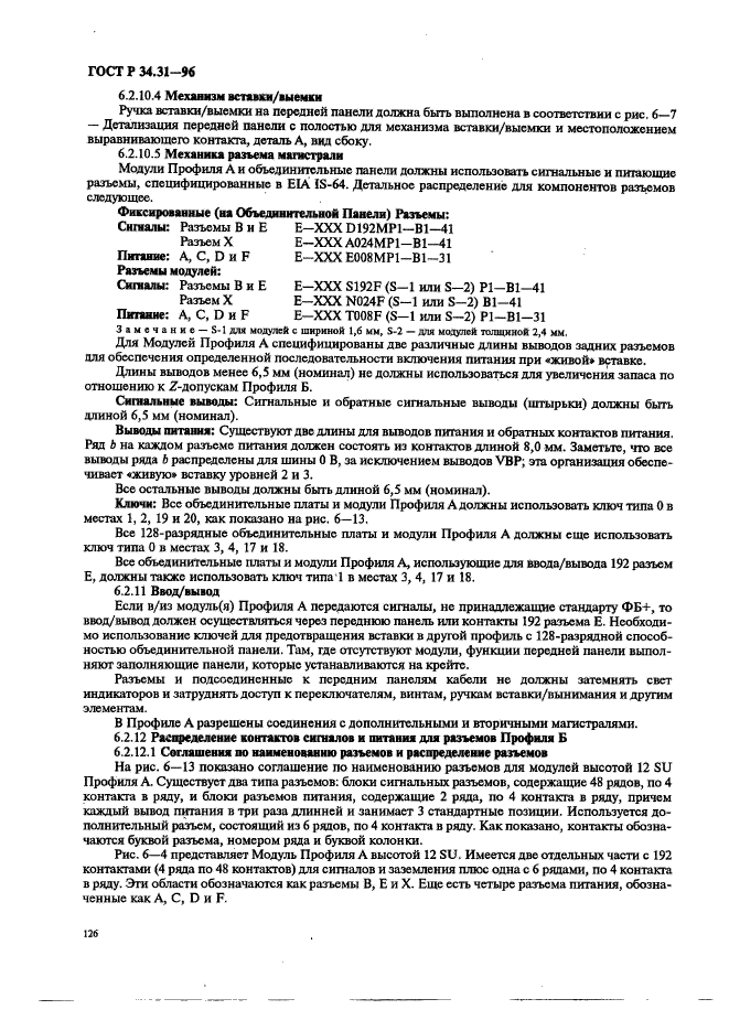 ГОСТ Р 34.31-96