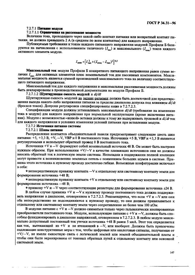 ГОСТ Р 34.31-96