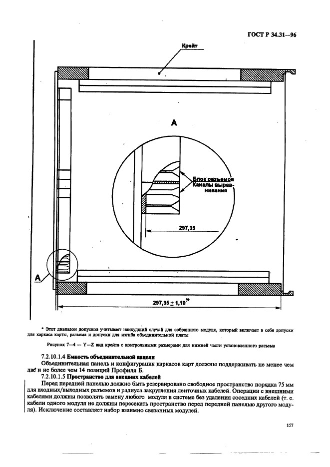 ГОСТ Р 34.31-96