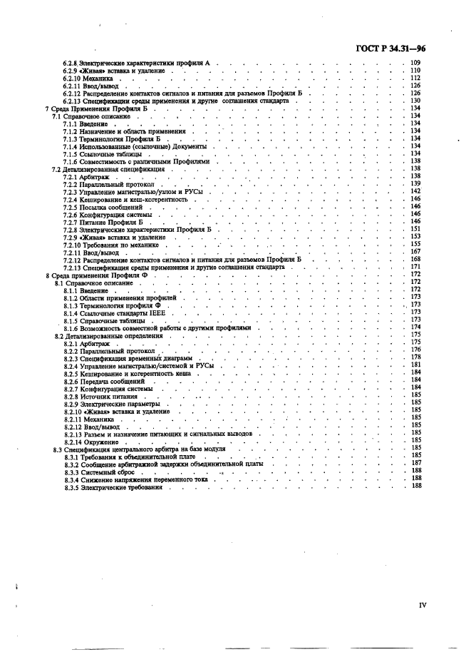 ГОСТ Р 34.31-96