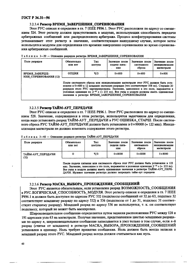 ГОСТ Р 34.31-96