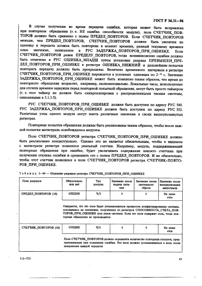 ГОСТ Р 34.31-96