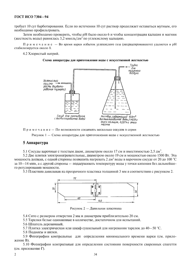 ГОСТ ИСО 7304-94