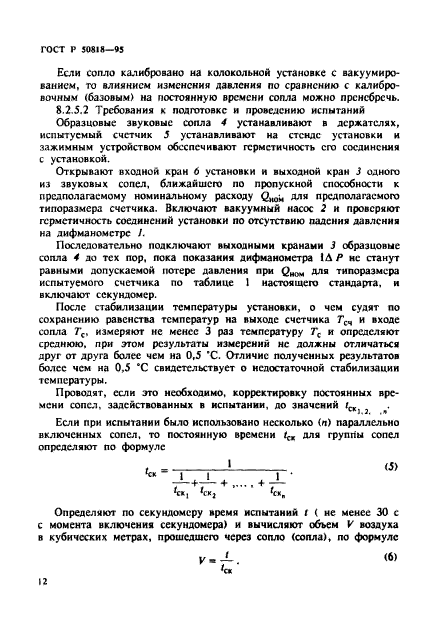 ГОСТ Р 50818-95