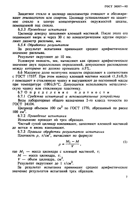 мастика массовая доля нелетучих веществ