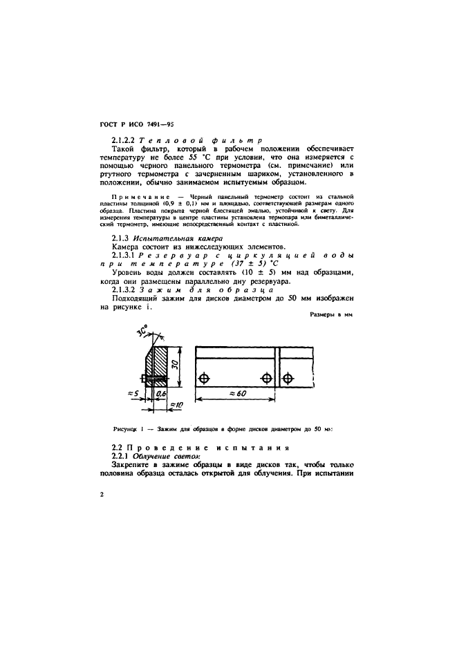 ГОСТ Р ИСО 7491-95