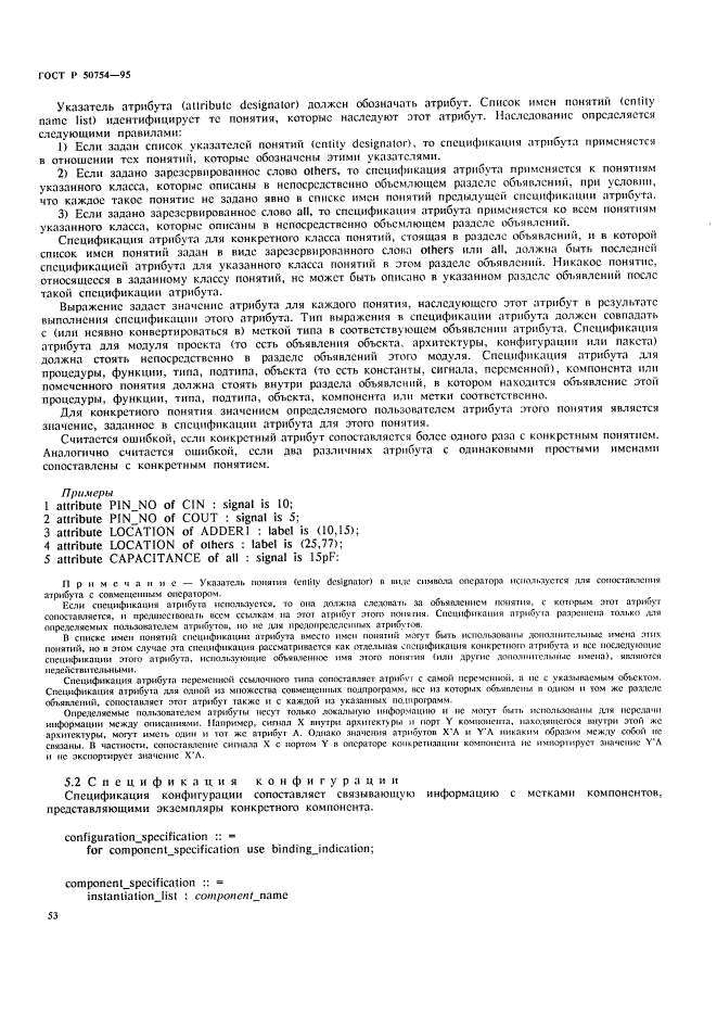 ГОСТ Р 50754-95