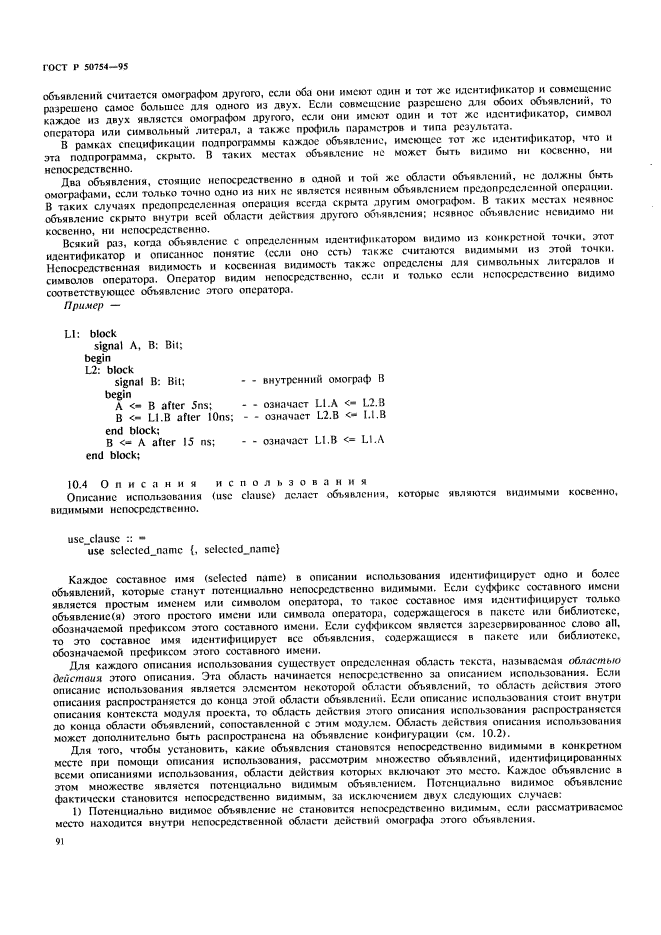 ГОСТ Р 50754-95