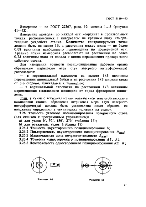 ГОСТ 2110-93