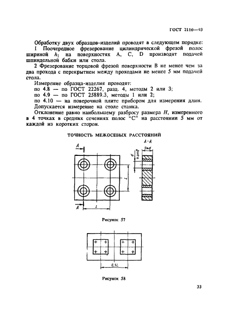 ГОСТ 2110-93