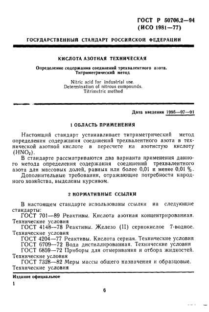 ГОСТ Р 50706.2-94