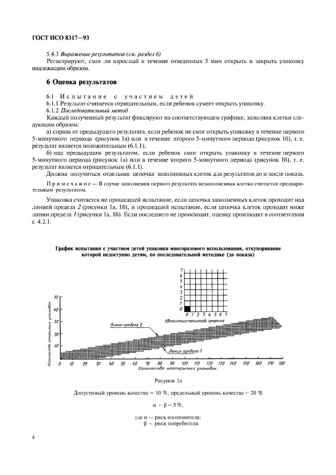 ГОСТ ИСО 8317-93