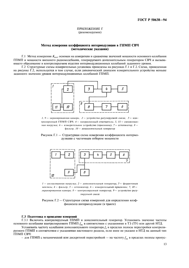 ГОСТ Р 50638-94